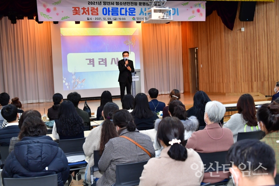 청소년안전망 운영성과 보고회ⓒ양산타임스