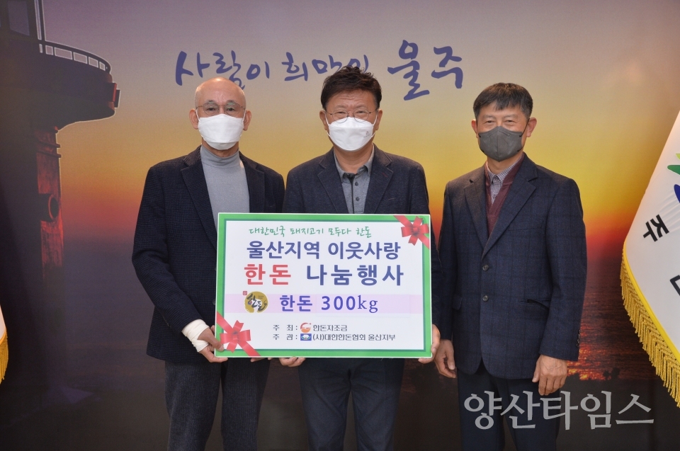 한돈기부ⓒ양산타임스