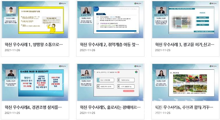 혁신 적극행정 온라인 투표 게시판ⓒ양산타임스