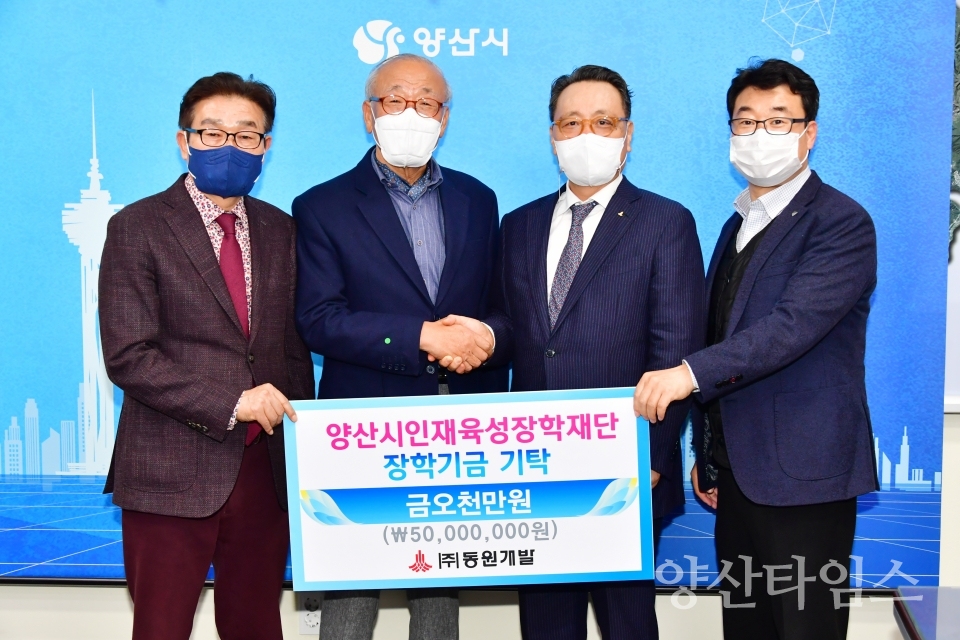 동원개발 장학금 전달ⓒ양산타임스