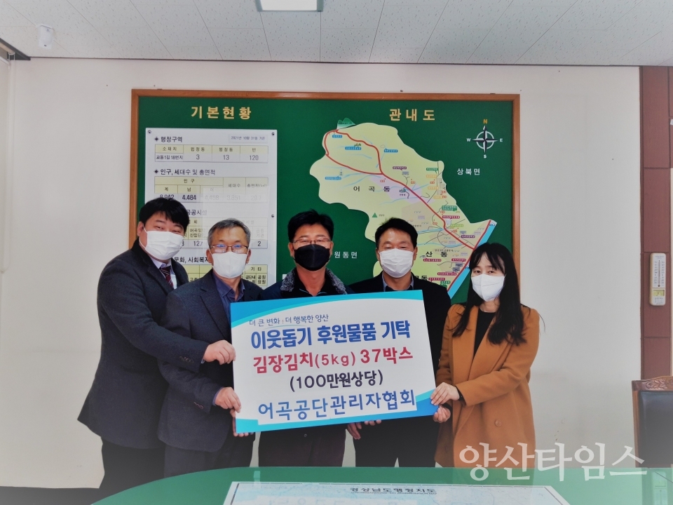 어곡공단관리자협회 강서동 김치 전달ⓒ양산타임스