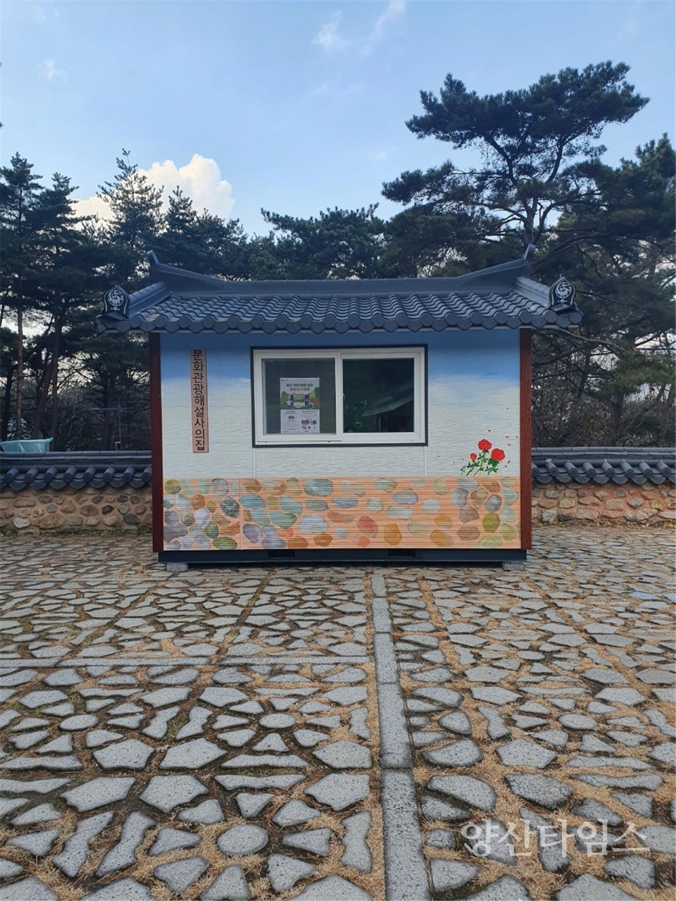 임경대 문화관광해설사의 집ⓒ양산타임스
