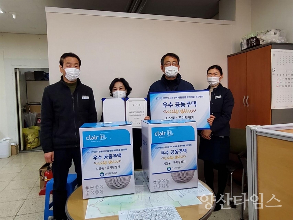 공동주택 분리배출 경진대회ⓒ양산타임스