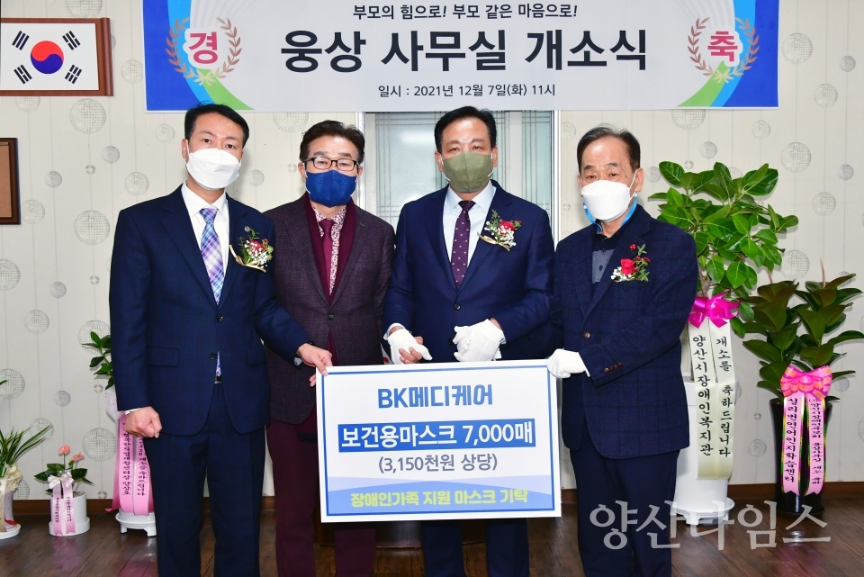 비케이 메디케어 장애인자곡 마스크 전달ⓒ양산타임스
