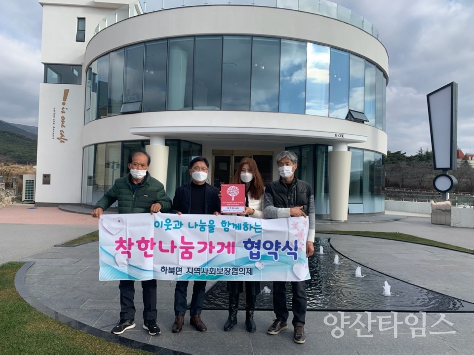하북면 착한나눔가게 현판식ⓒ양산타임스