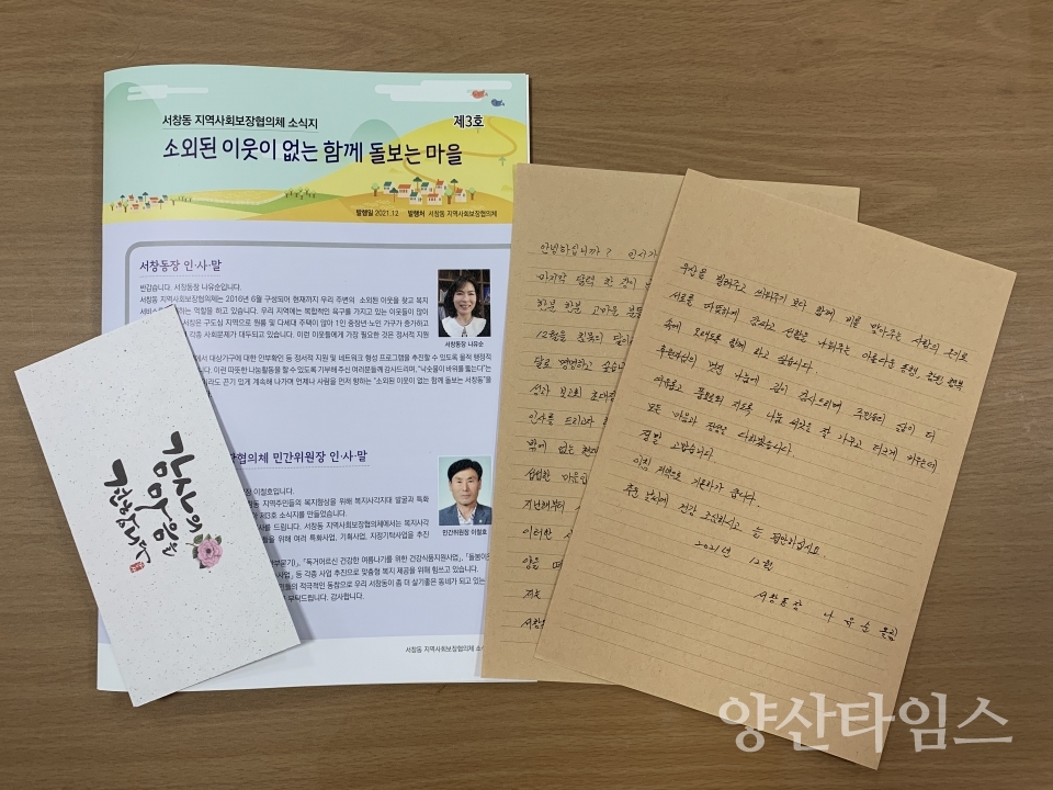 서창동 후원자와 함께하는 감사인사ⓒ양산타임스