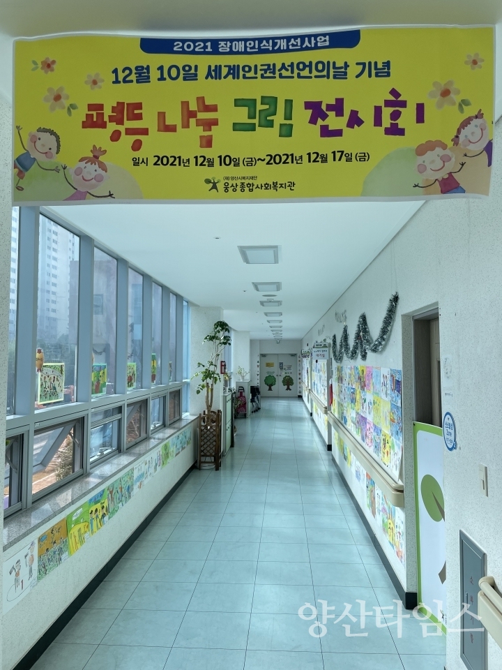계인권선언의날 기념 평등나눔그림전시회ⓒ양산타임스