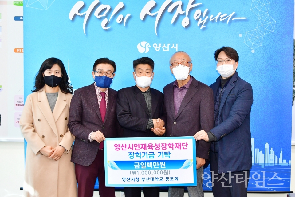 양산시청 부산대동문회 장학금 전달ⓒ양산타임스
