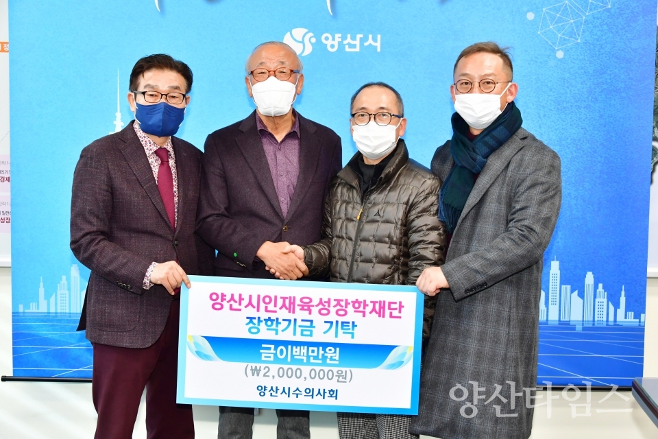 양산시수의사회 장학금 전달ⓒ양산타임스
