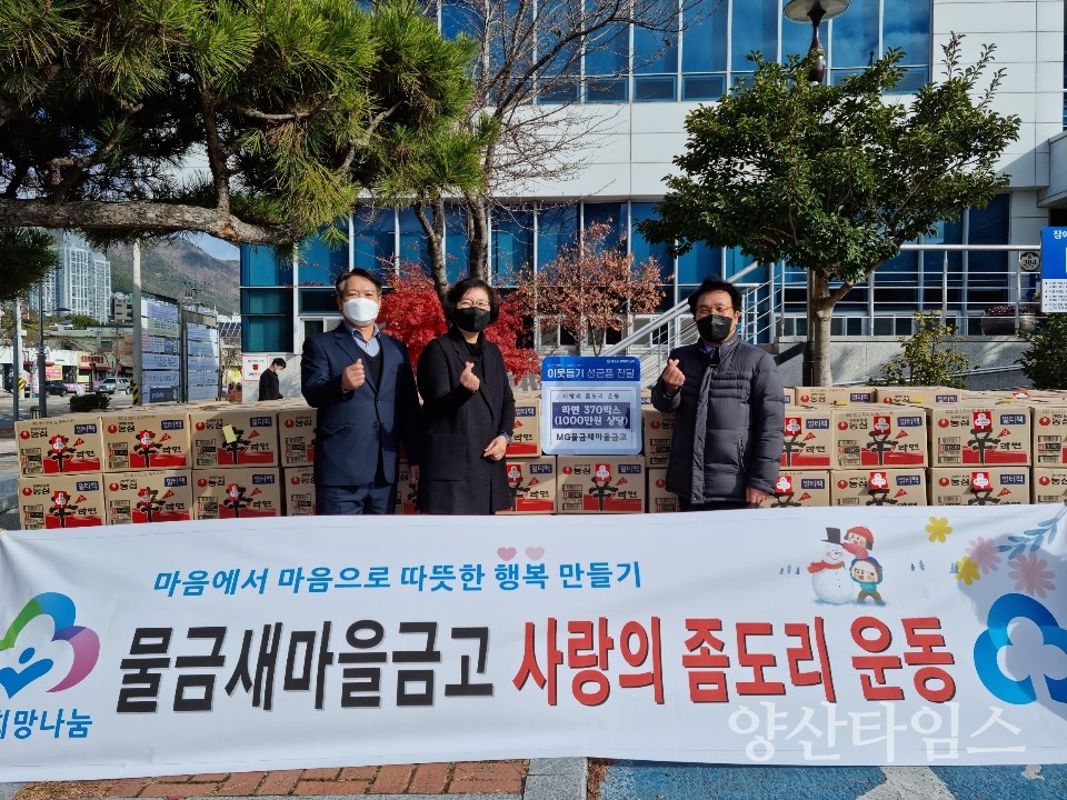 물금새마을금고 물금읍 라면 전달ⓒ양산타임스