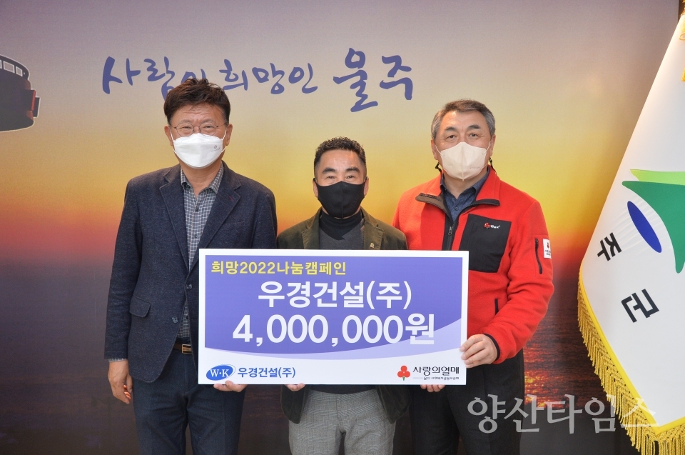 우경건설성금ⓒ양산타임스