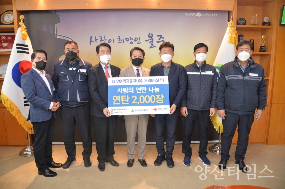 우리버스 연탄ⓒ양산타임스