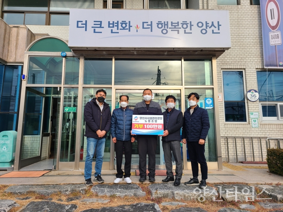 시설관리공단 기탁사진ⓒ양산타임스