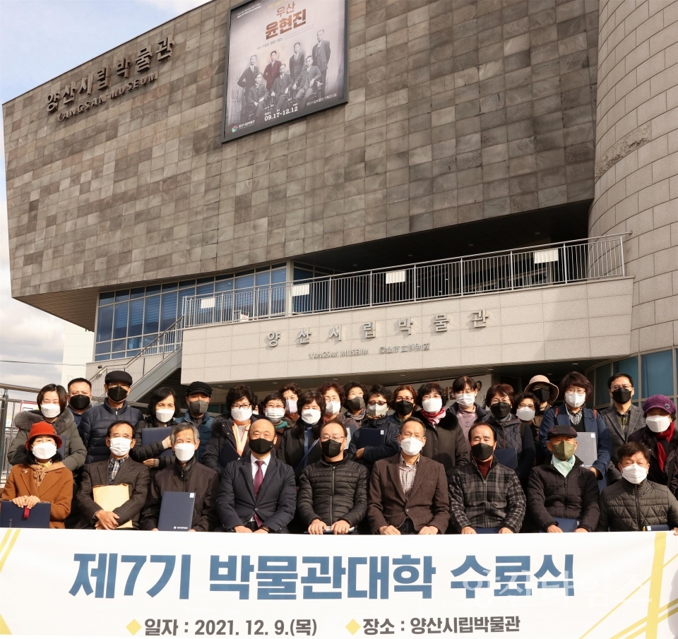 박물관대학 수료식ⓒ양산타임스