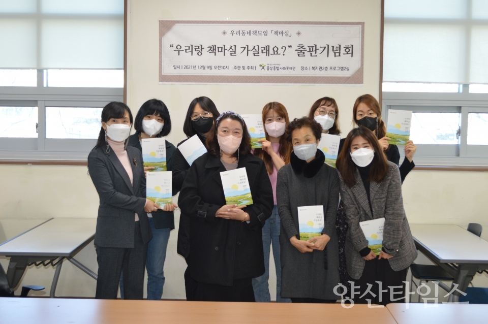 우리동네책모임 출판기념회ⓒ양산타임스