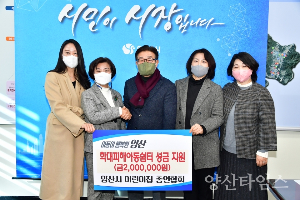 어린이집총연합회 성금 기탁ⓒ양산타임스
