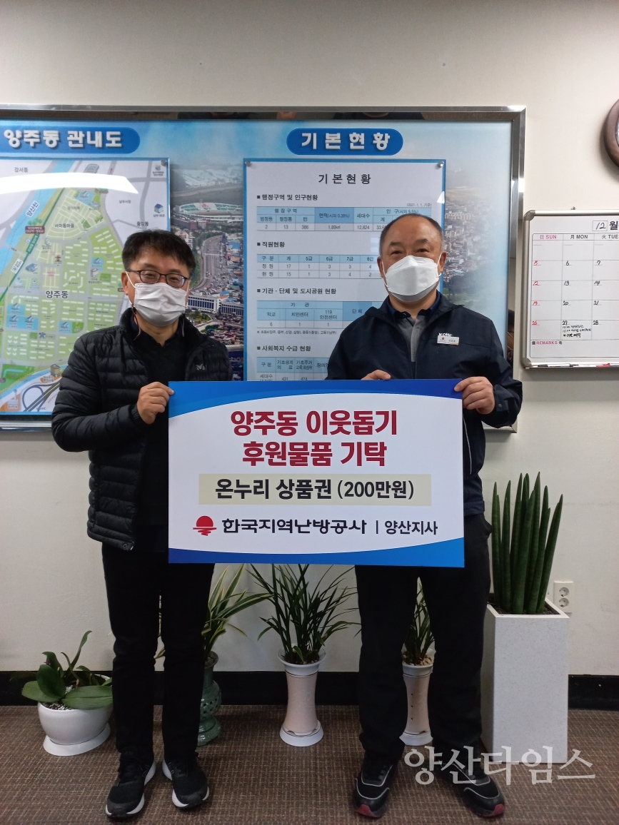 한국지역난방공사 양주동에 온누리상품권ⓒ양산타임스