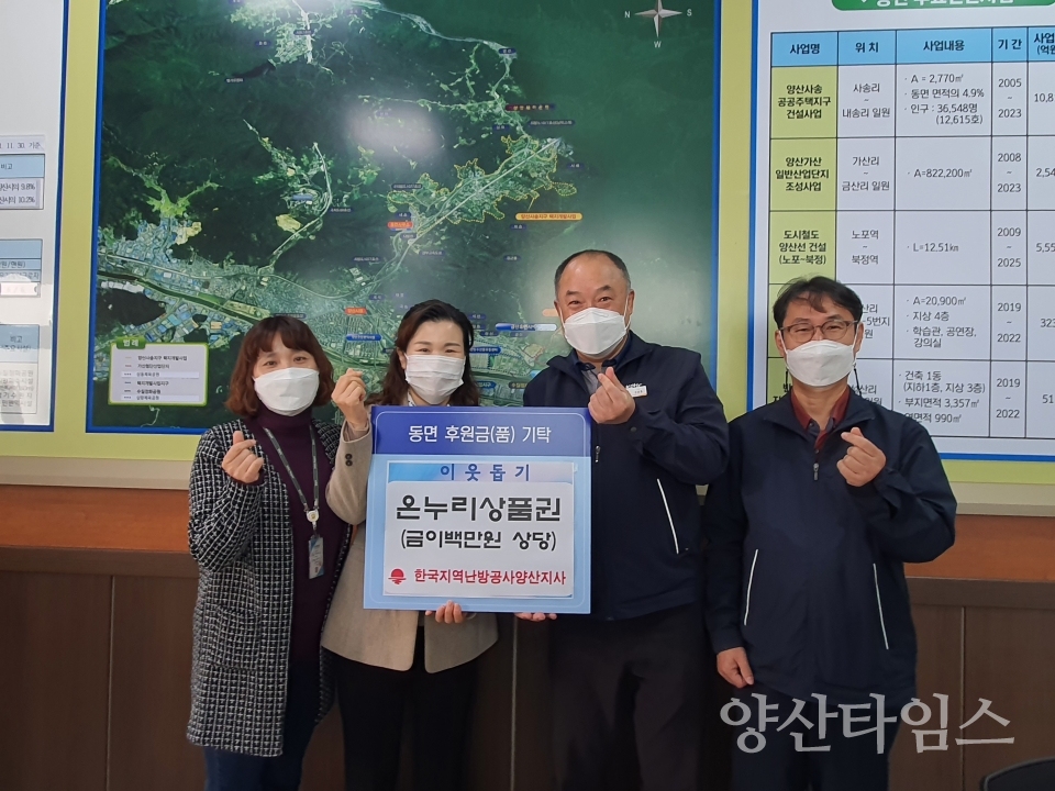 한국지역난방공사 동면에 온누리상품권ⓒ양산타임스