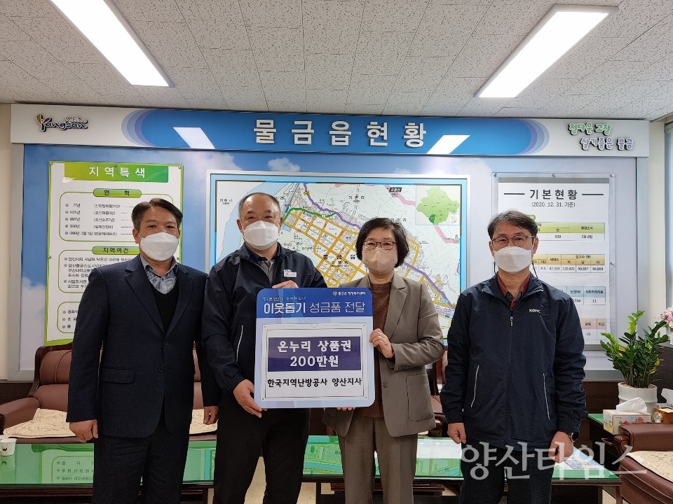 한국지역난방공사 물금읍에 온누리 상품권ⓒ양산타임스