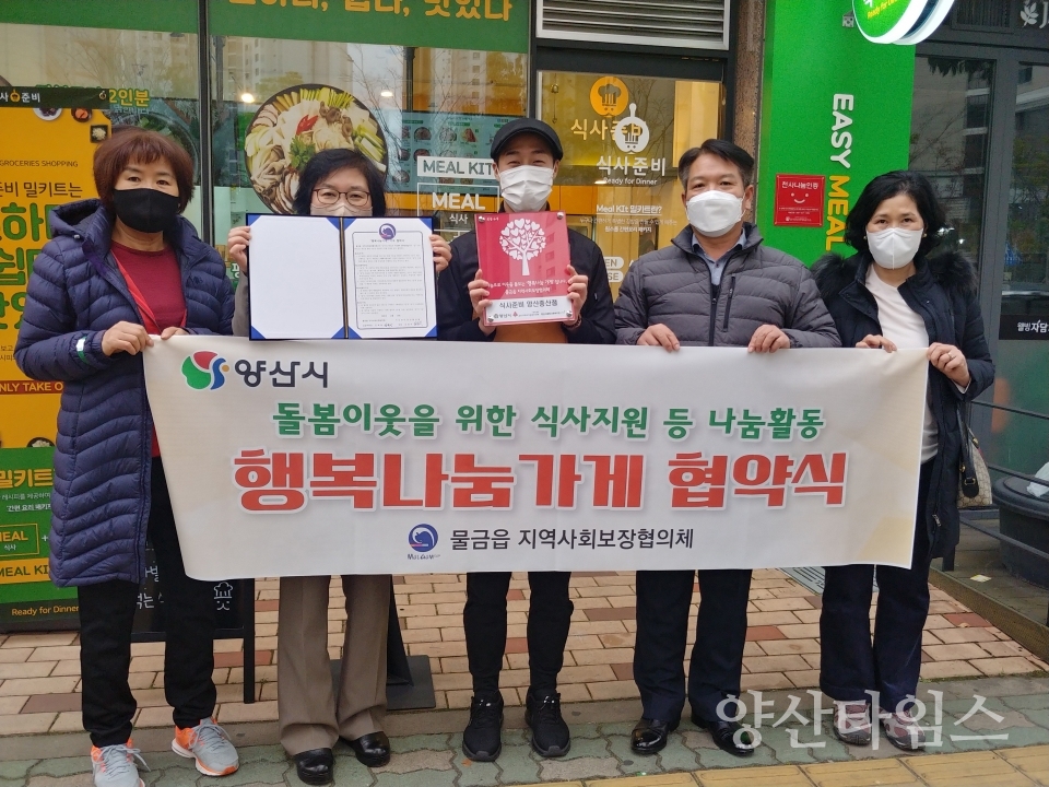 물금읍 행복나눔가게 51호점 협약ⓒ양산타임스