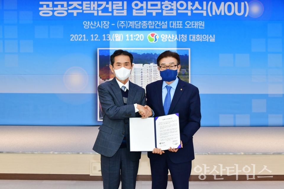 공공주택 기부 기자회견ⓒ양산타임스