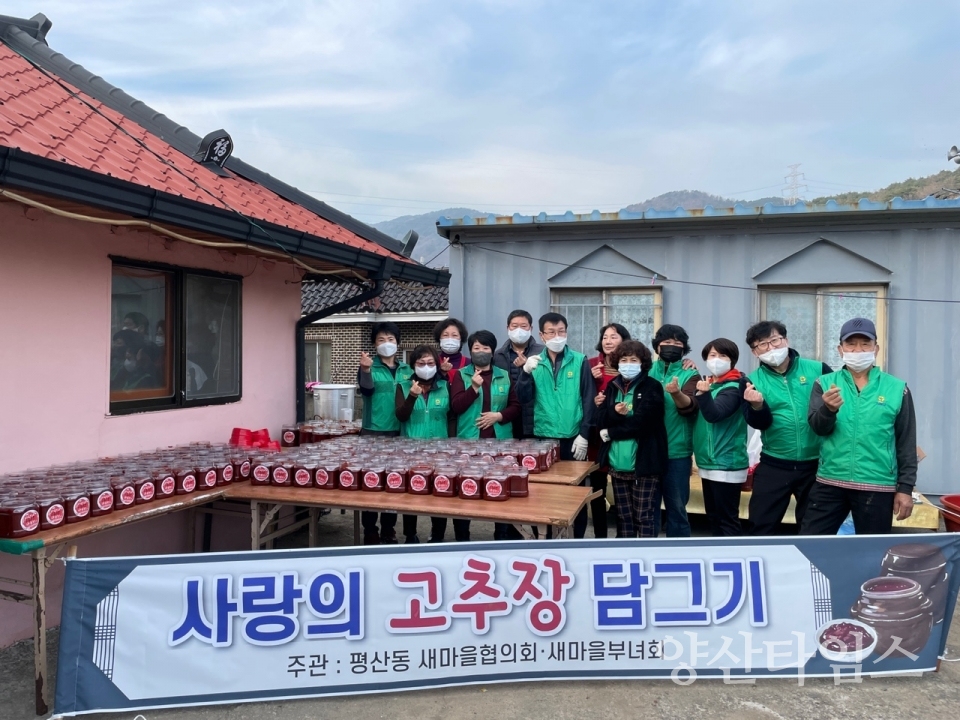 평산동 고추장만들기ⓒ양산타임스