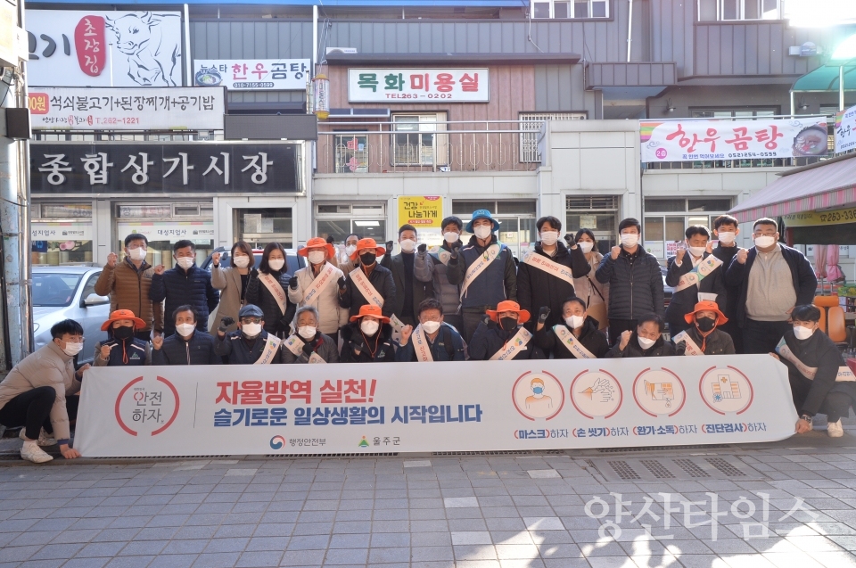 언양코로나캠페인ⓒ양산타임스