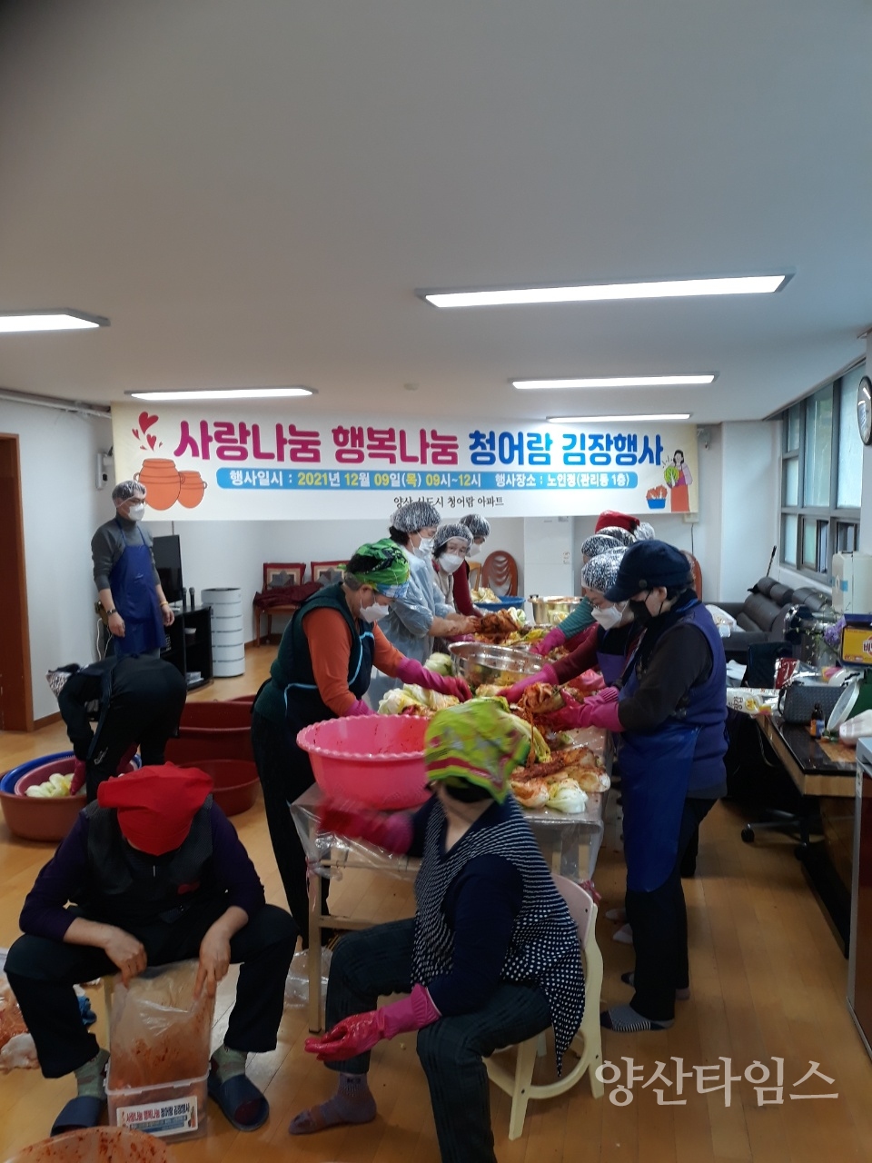 청어람아파트 노인회 김장 나눔ⓒ양산타임스