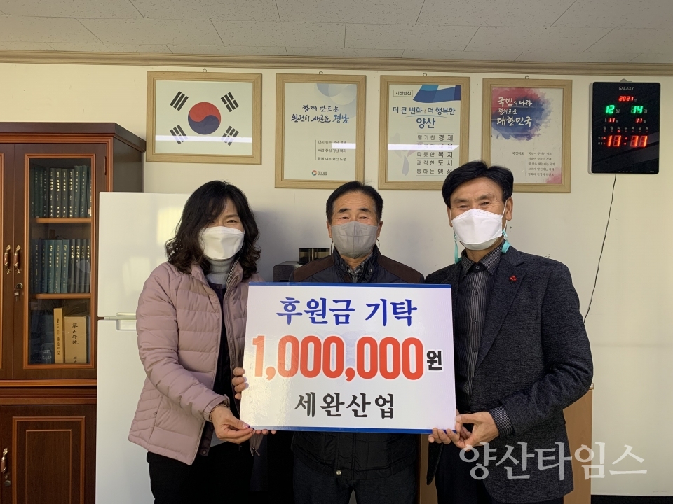 세완산업 서창동에 후원금 기탁ⓒ양산타임스