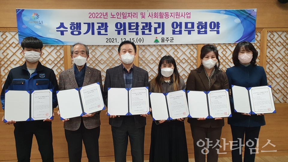 노인일자리수행기관ⓒ양산타임스