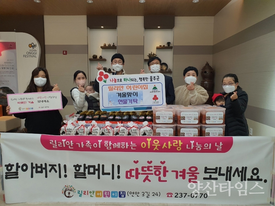 온양읍 릴리안 어린이집 물품 전달식ⓒ양산타임스
