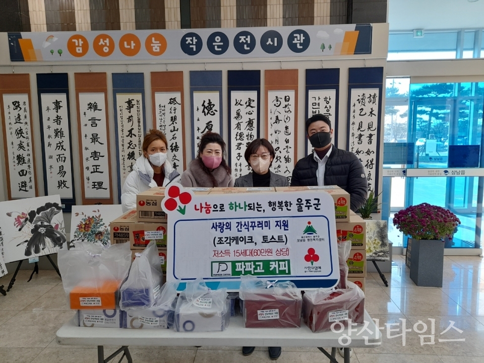 파파고커피 간식꾸러미 지원ⓒ양산타임스