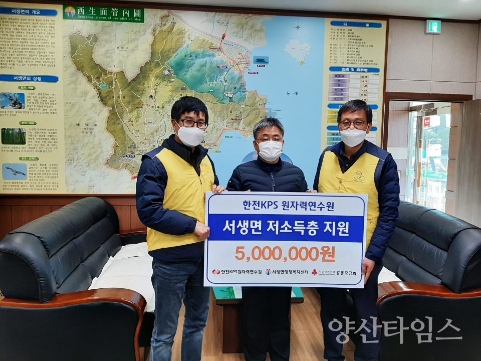 한전kps후원금전달식ⓒ양산타임스