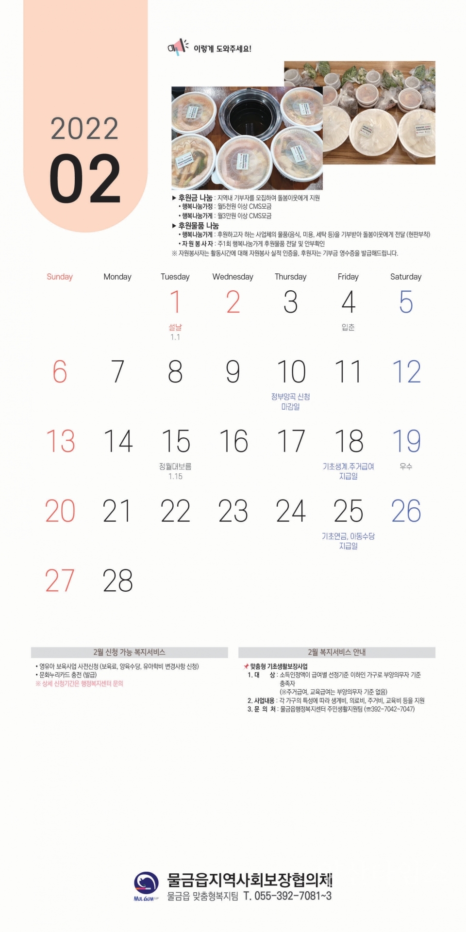 물금읍 복지달력 배부ⓒ양산타임스