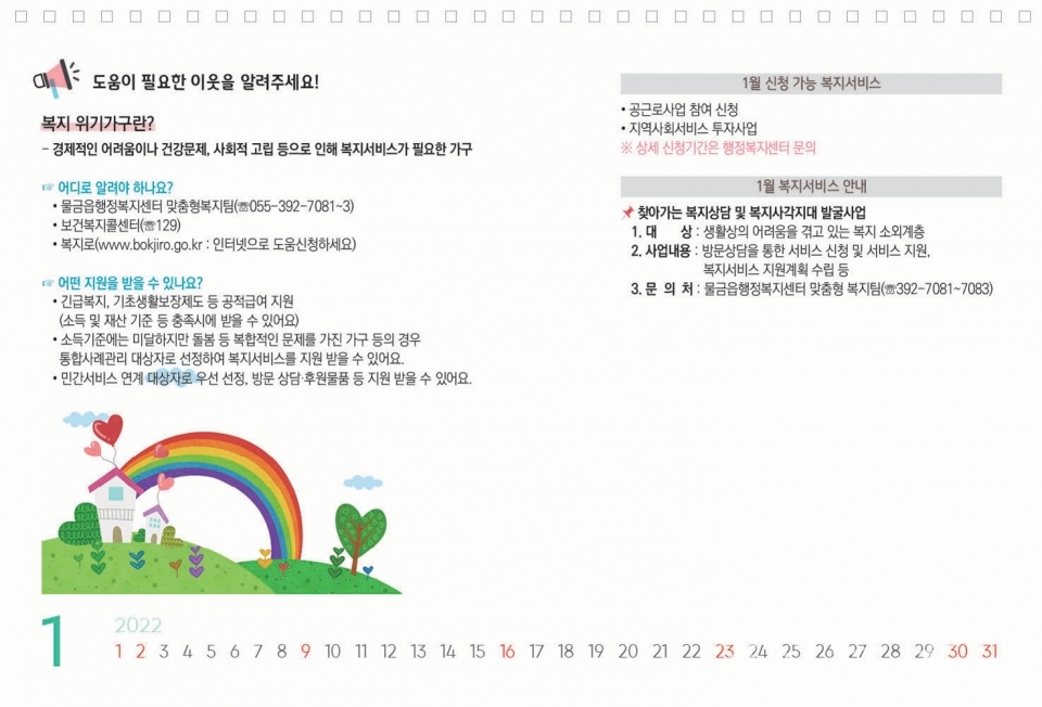 물금읍 복지달력 배부ⓒ양산타임스