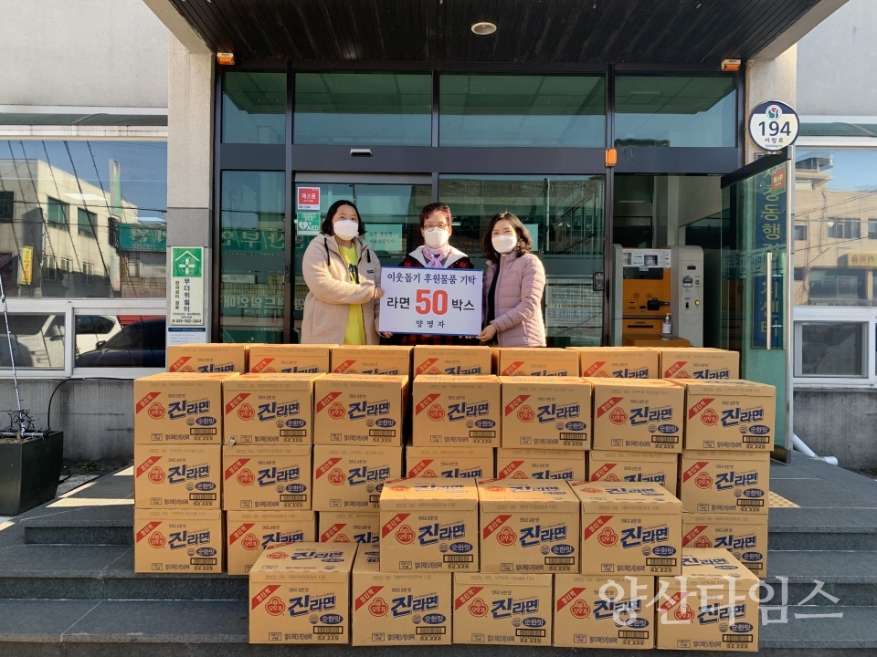 서창동 양명자씨 라면 기탁ⓒ양산타임스