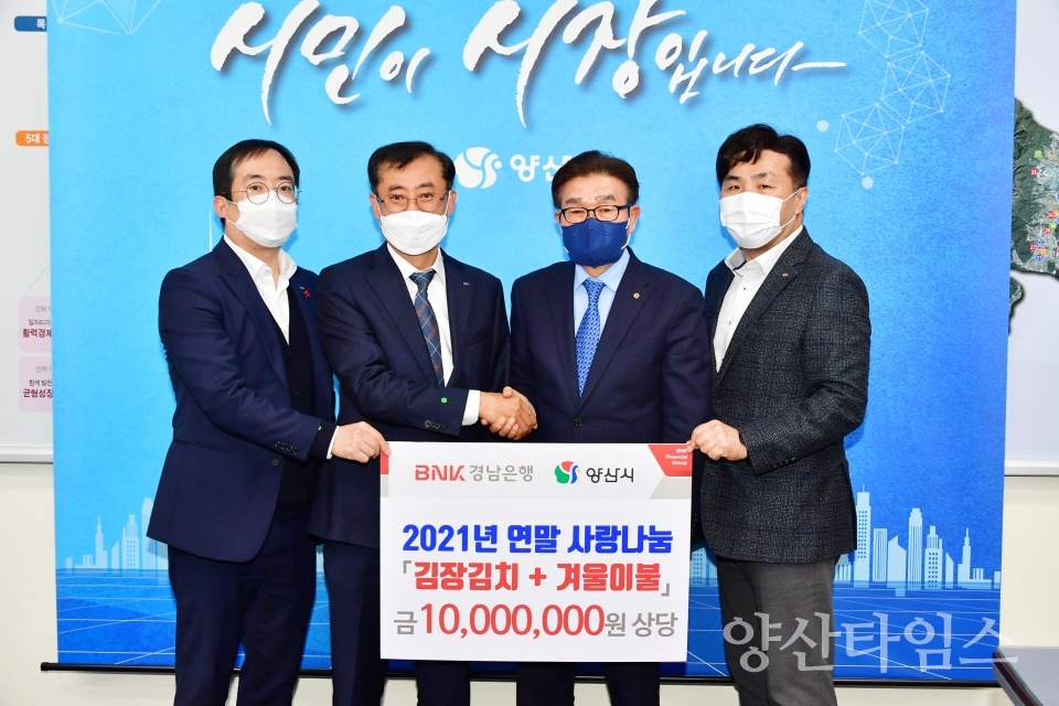 BNK경남은행 이웃돕기 동참ⓒ양산타임스