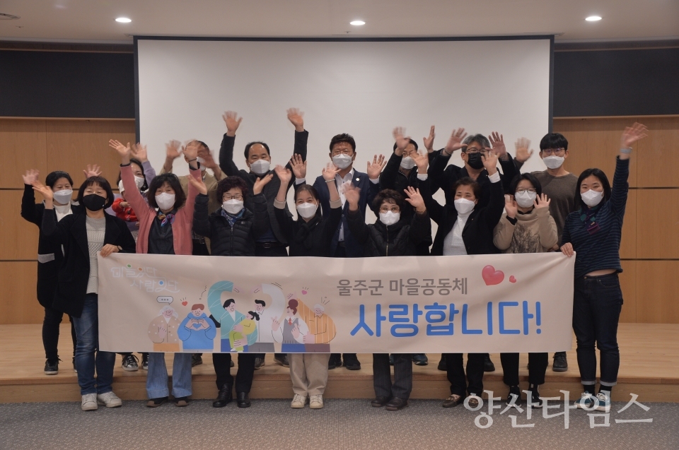 마을공동체성과공유회ⓒ양산타임스
