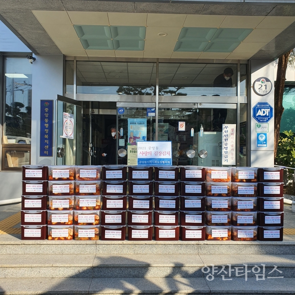 중앙동 사랑의 김장김치ⓒ양산타임스