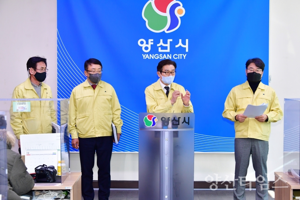 코로나19 기자회견ⓒ양산타임스