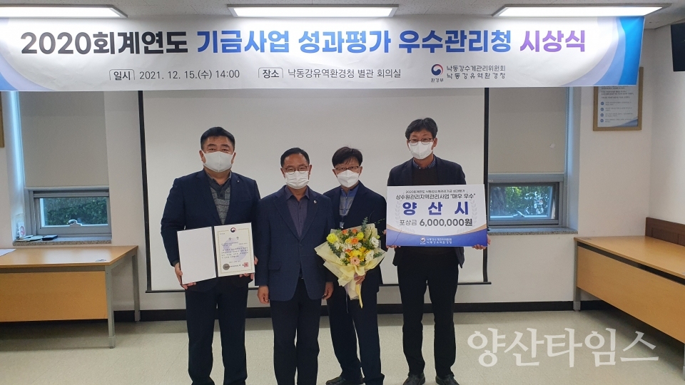 낙동강수계 기금사업 성과평가ⓒ양산타임스