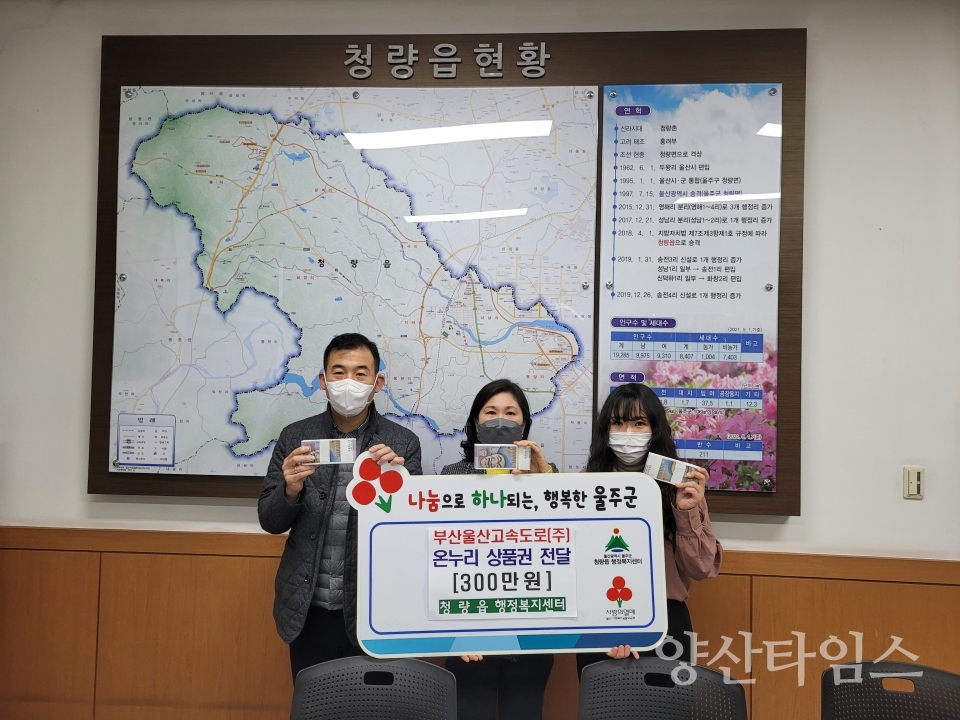 부산울산고속도로(주) 온누리 상품권 전달(청량읍)ⓒ양산타임스