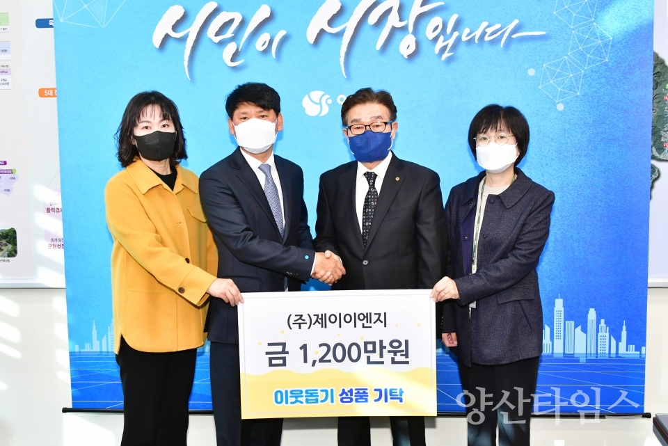 제이이엔지 이웃돕기 동참ⓒ양산타임스