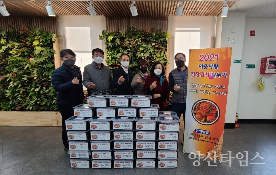 덕계동 주민자치회 김장 나눔ⓒ양산타임스