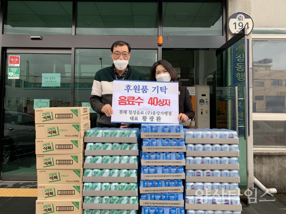 롯데칠성음료 웅상가맹점 후원물품ⓒ양산타임스