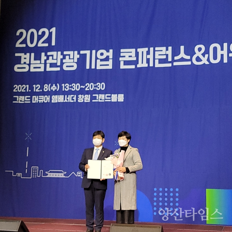 관광두레 주민사엡체 한국관광공사장상ⓒ양산타임스