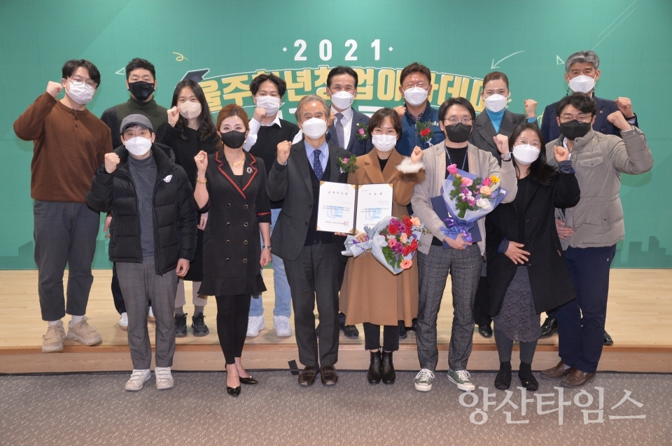 울주 청년창업아카데미 사업 수료식ⓒ양산타임스