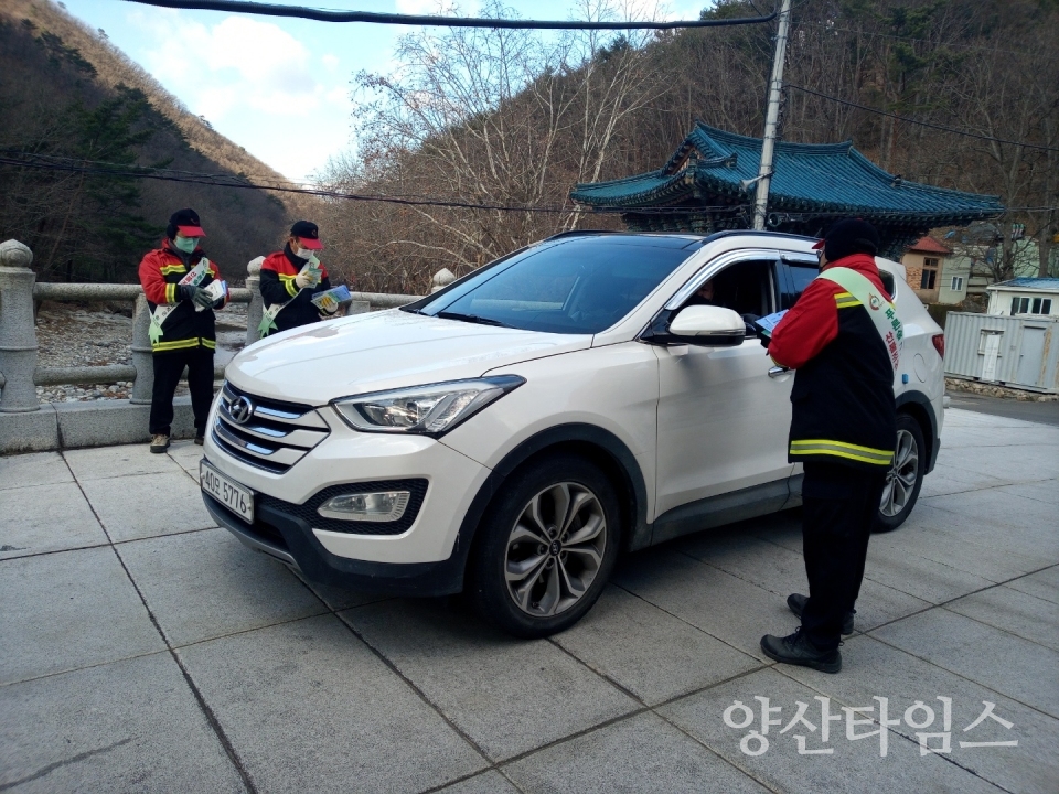 산불예방 합동 캠페인ⓒ양산타임스