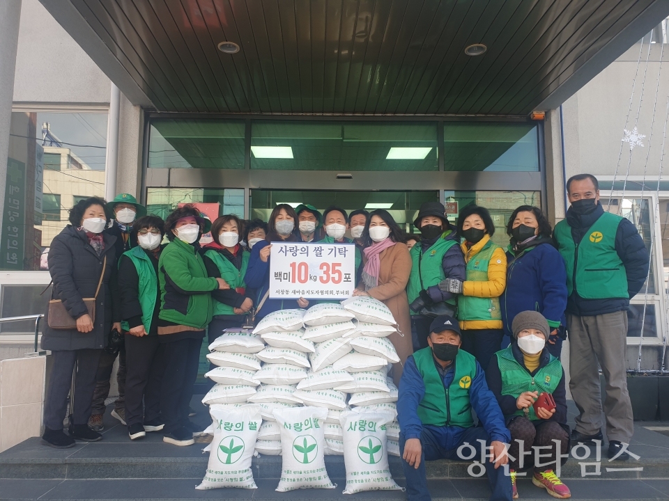 서창동 새마을회 사랑의쌀 기탁ⓒ양산타임스