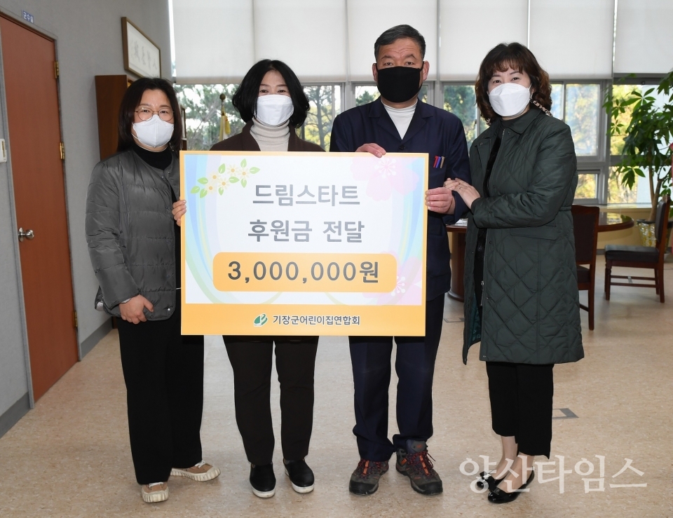 기장군어린이집연합회, 기장군 저소득 취약계층 아동을 위해 성금 3백만원 기부ⓒ양산타임스